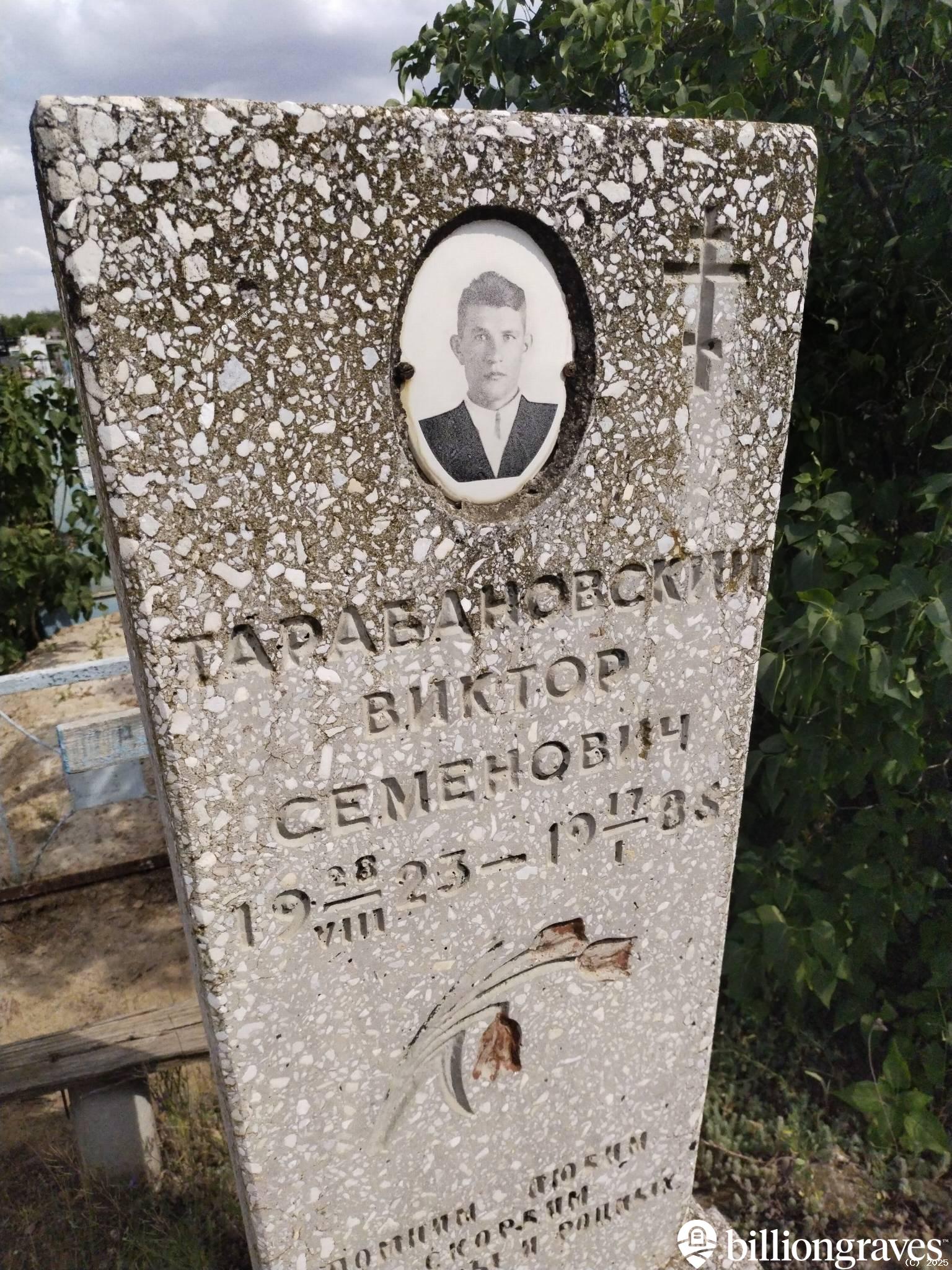 Тарабановский Виктор Семенович
