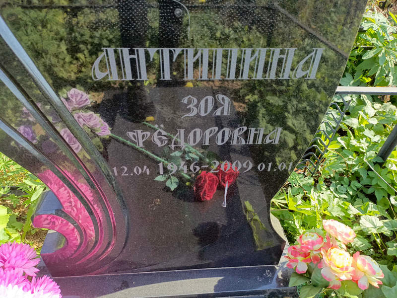 Антипина