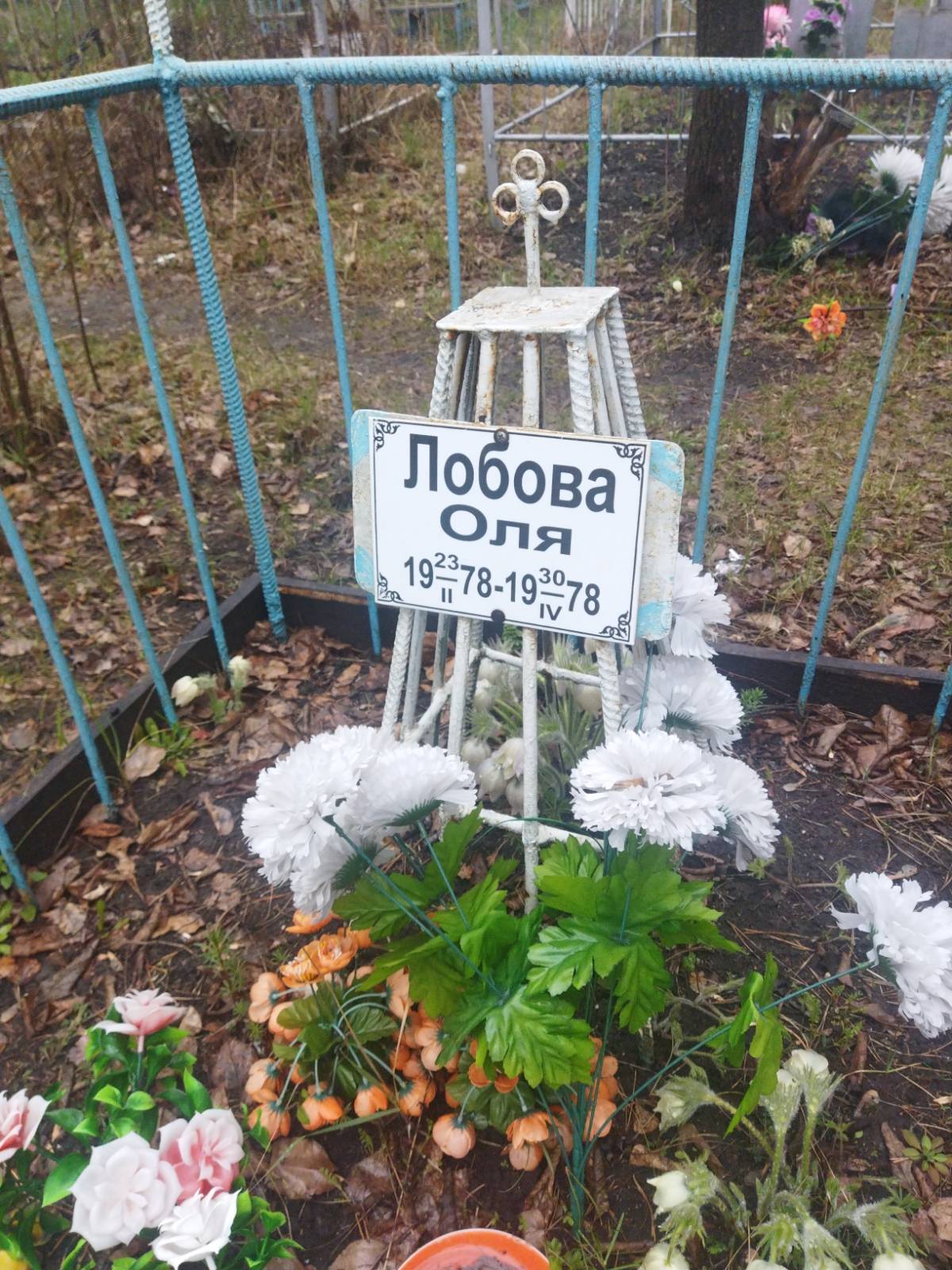 Лобова Оля