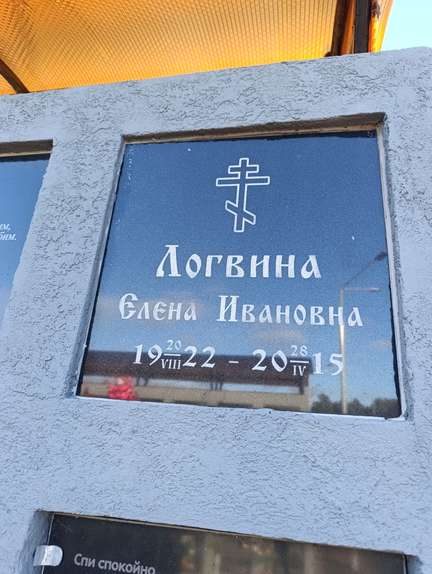 Логвина Елена Ивановна