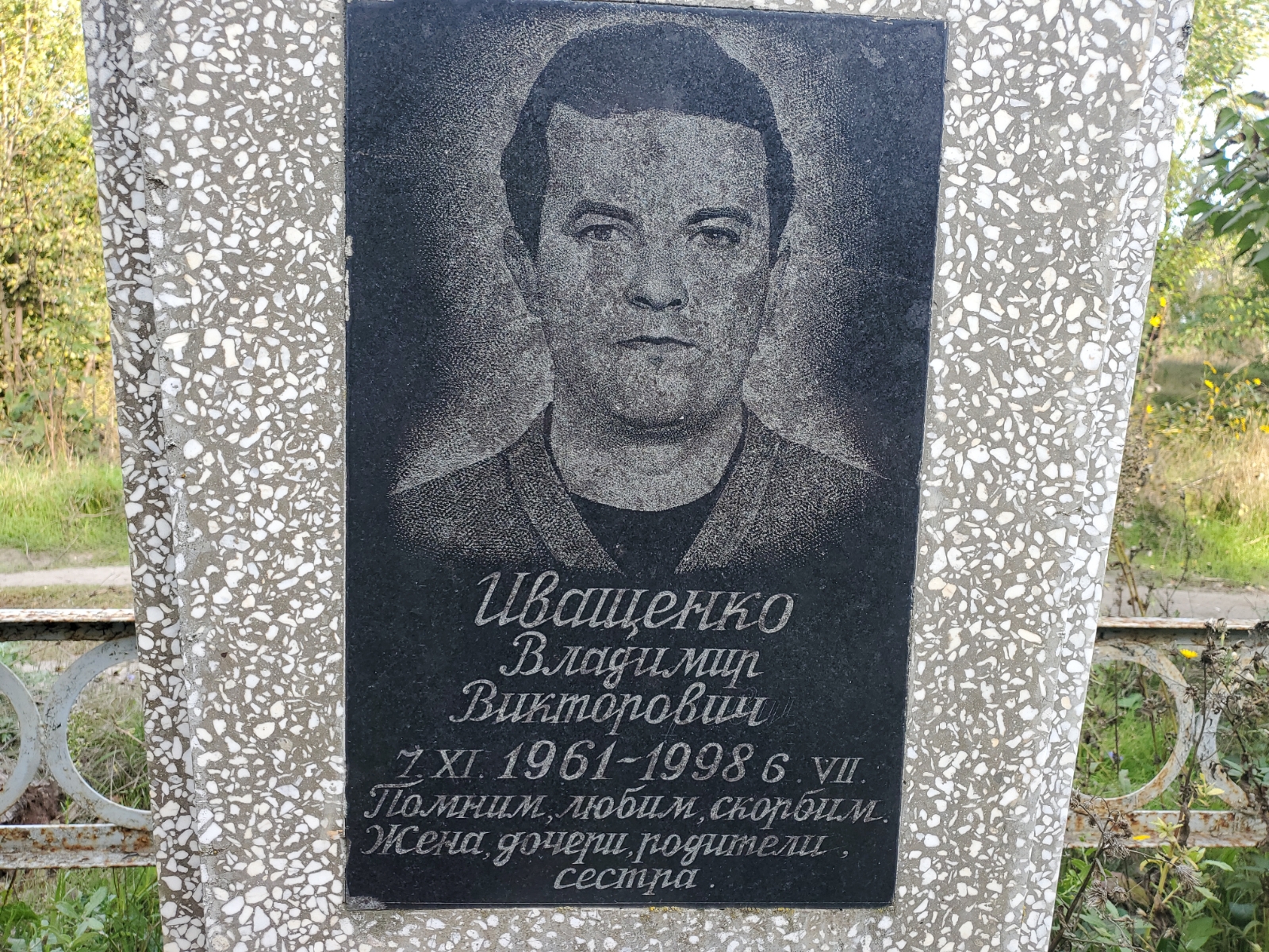 Иващенко Владимир Викторович