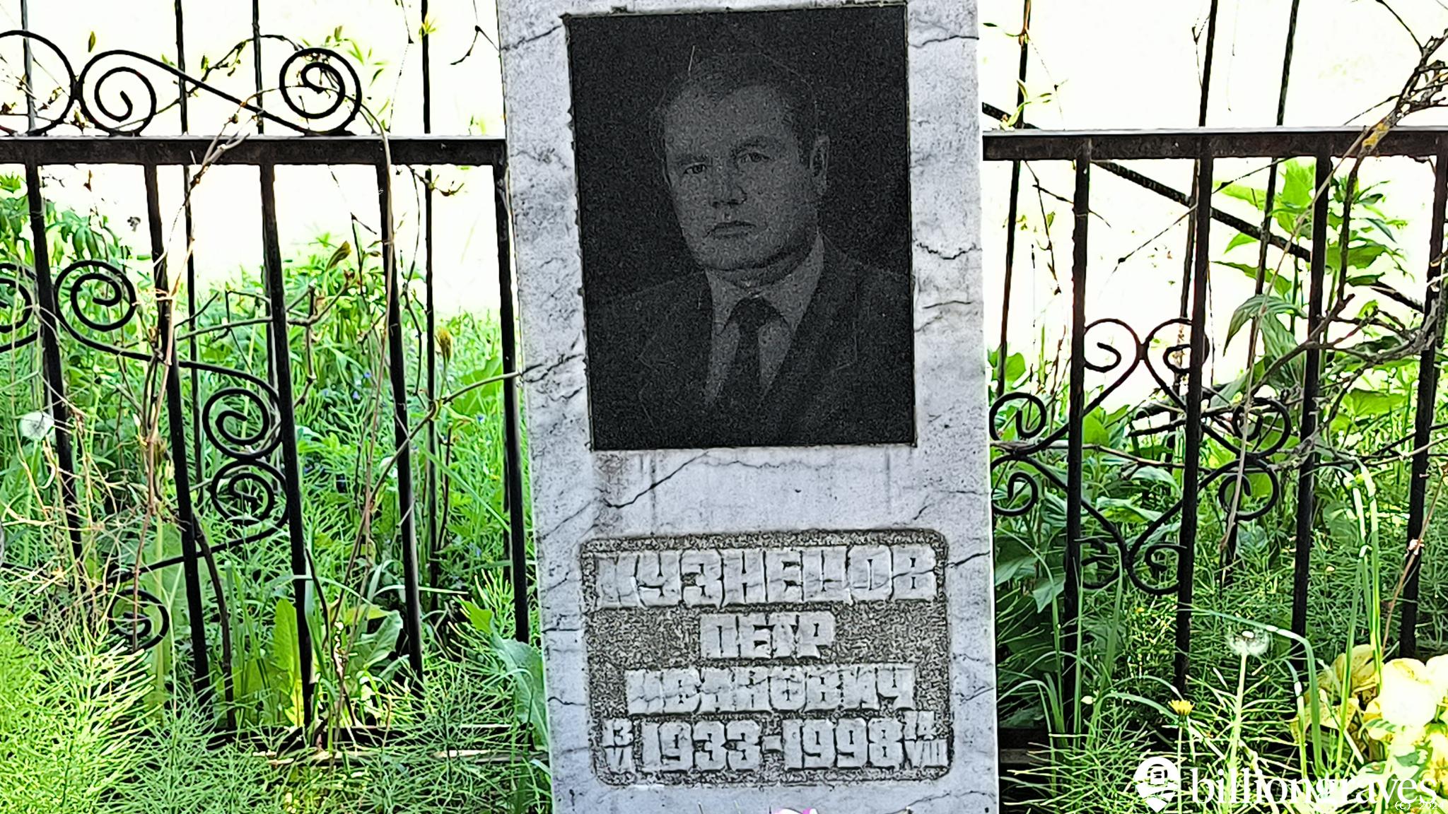 Кузнецов Петр Иванович