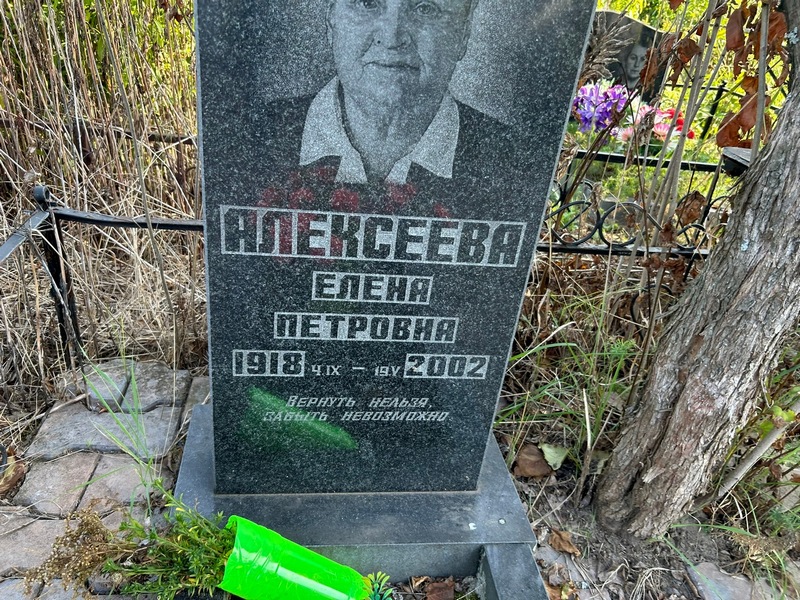 Алексеева
