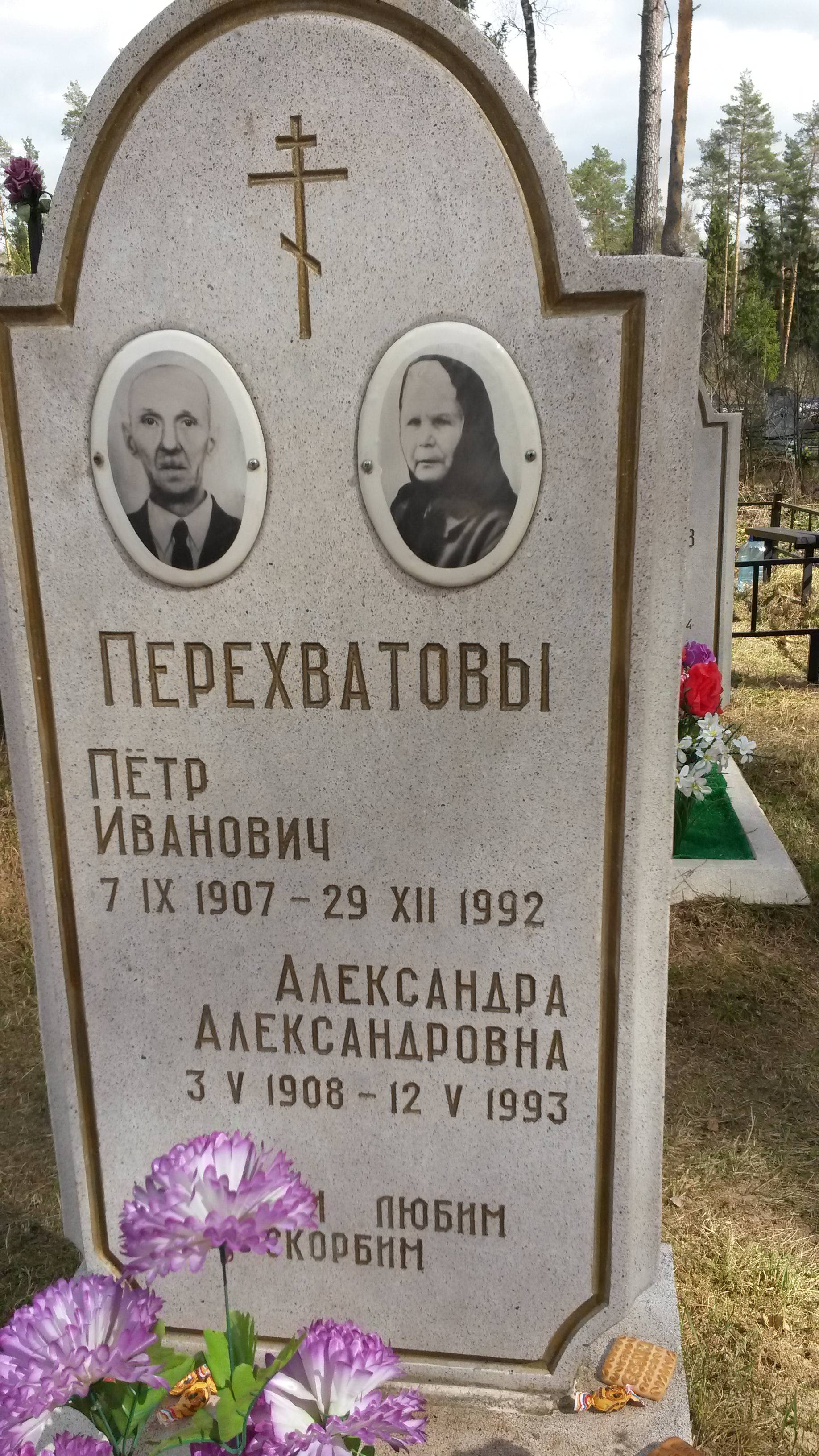 Перехватова Александра Александровна
