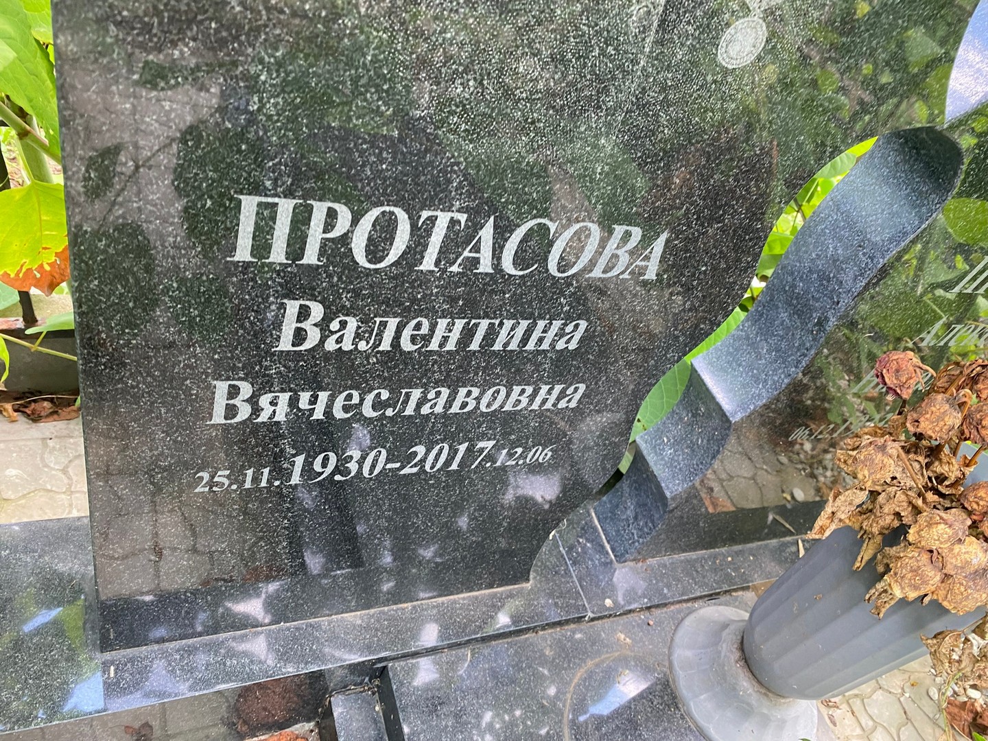 Протасова