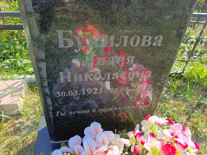 Букилова