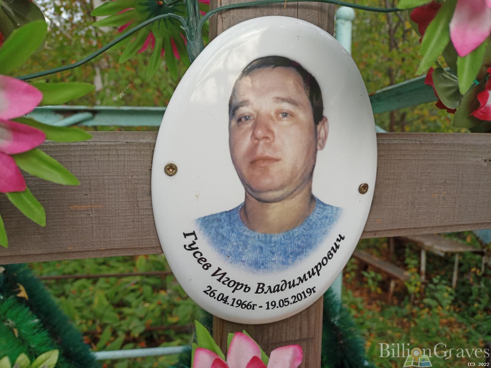 Гусев Игорь Владимирович