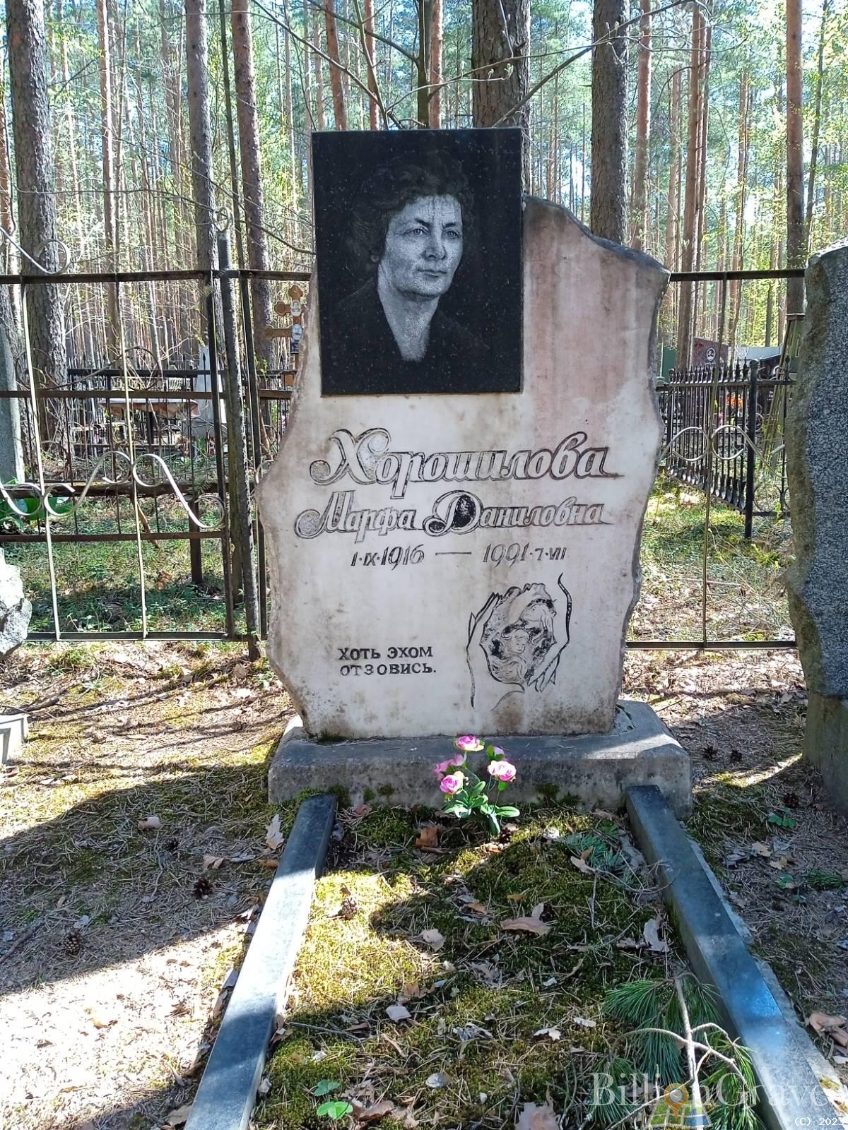 Хорошилова Марфа Даниловна