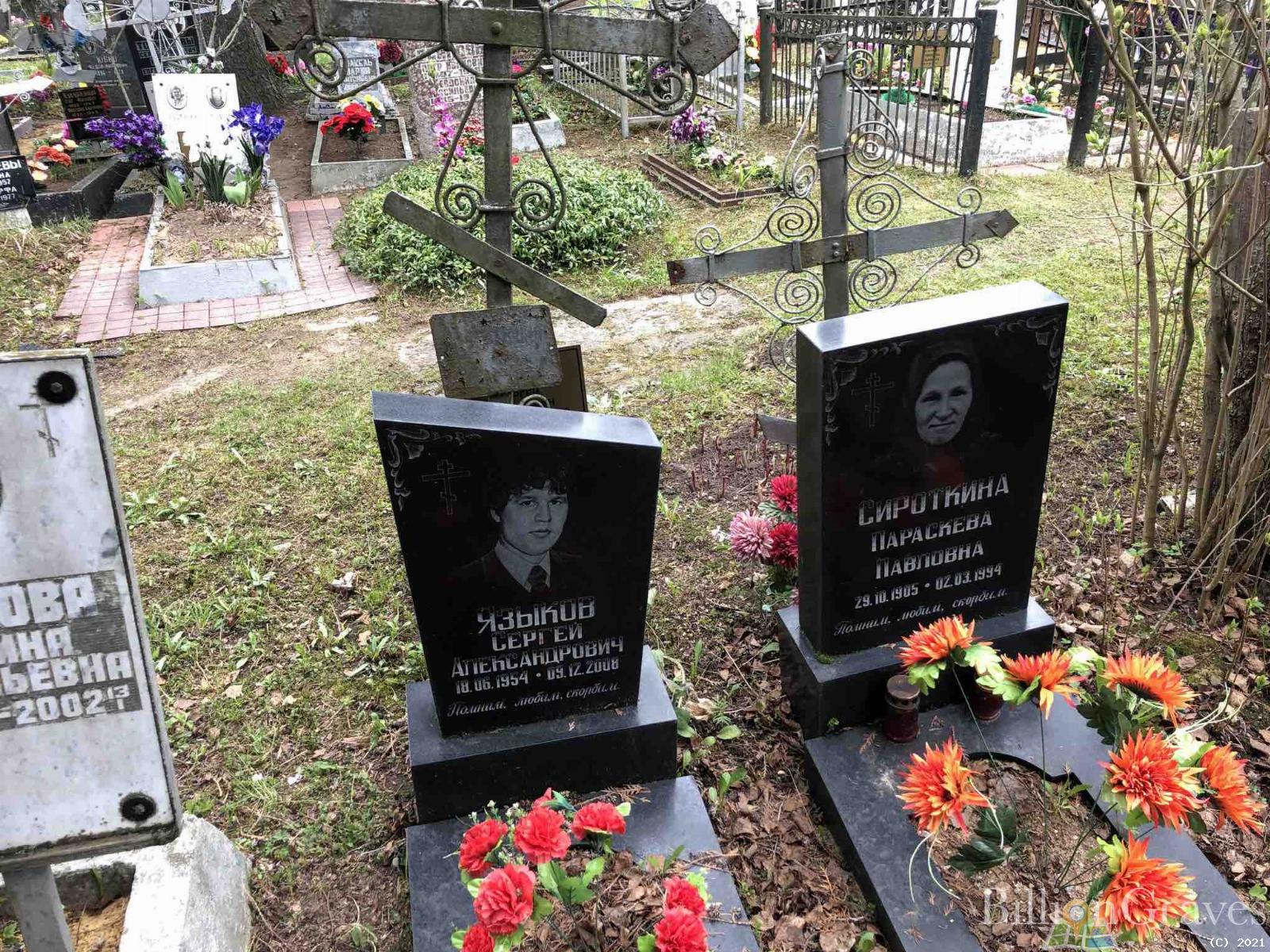 Языков Сергей Александрович