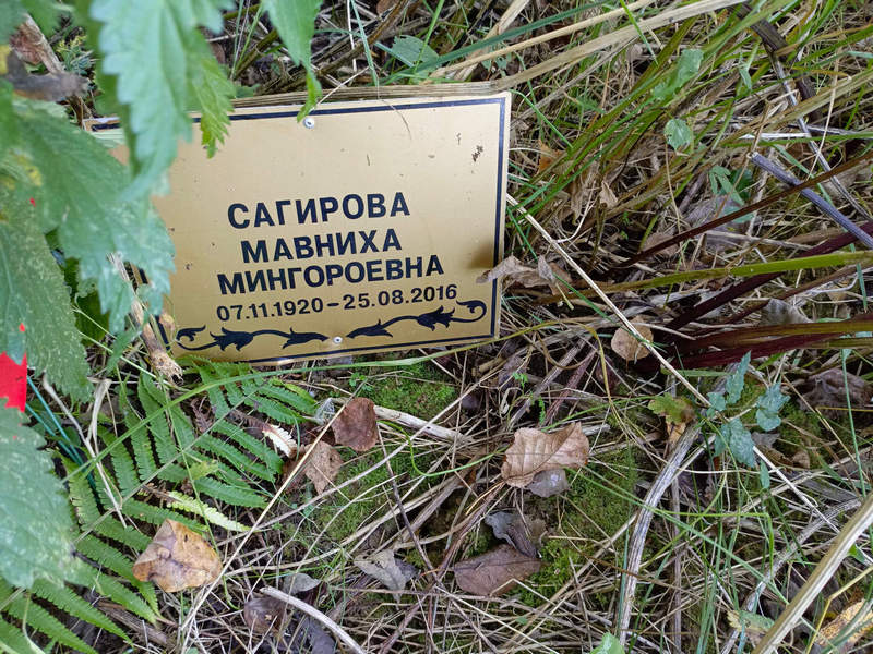 Мавниха Сагирова Мингороевна