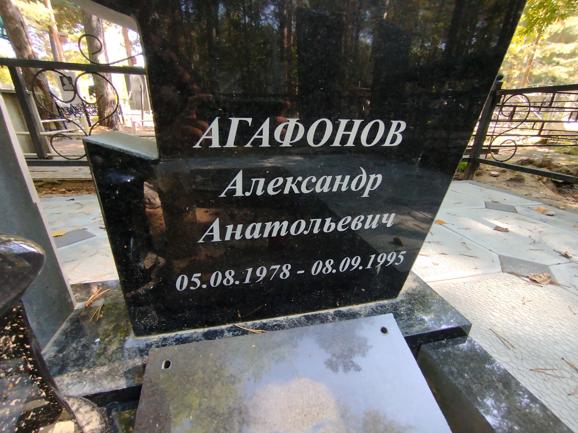 Агафонова Александр Анатольевич