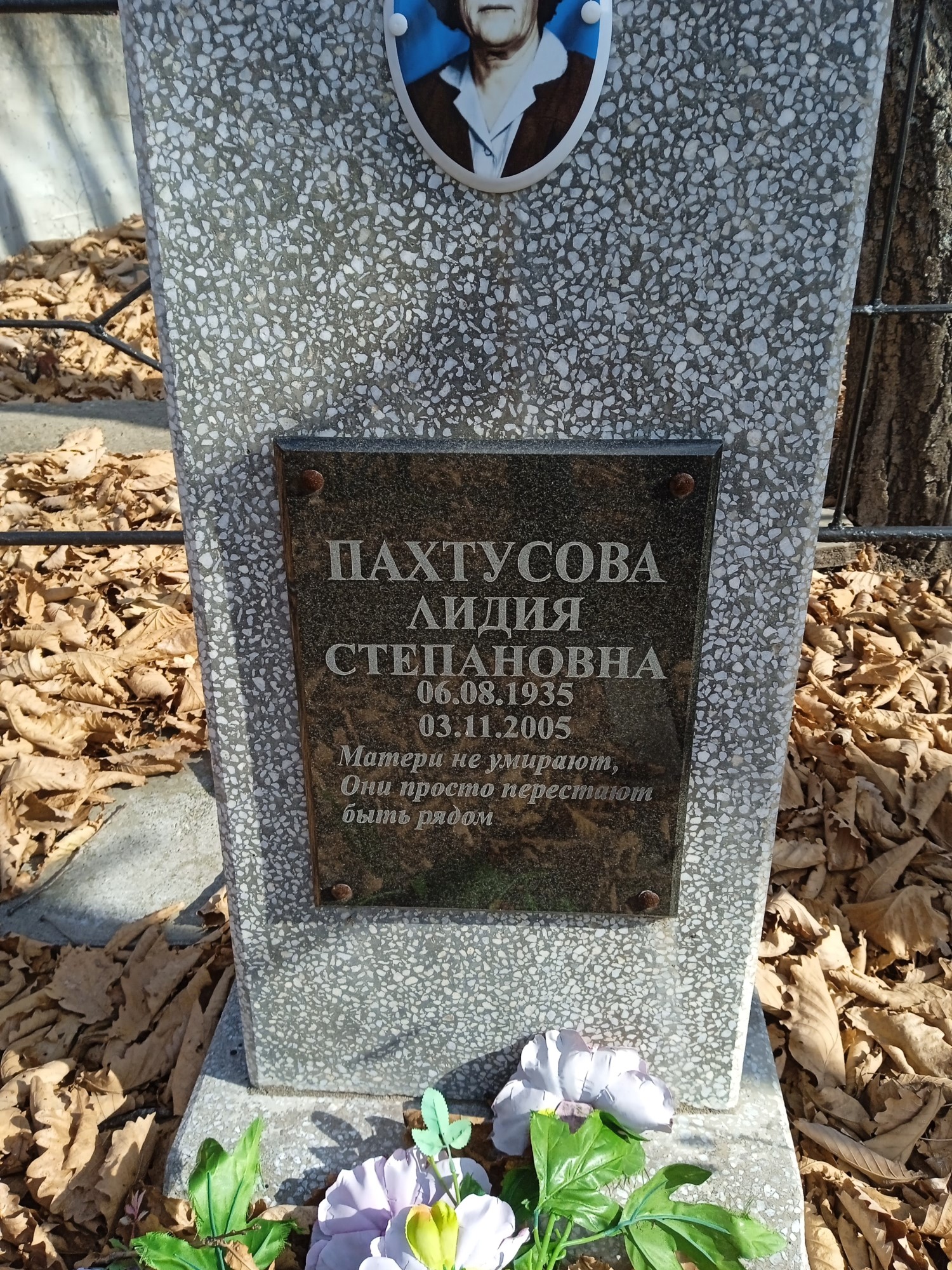 Пахтусова Лидия Степановна