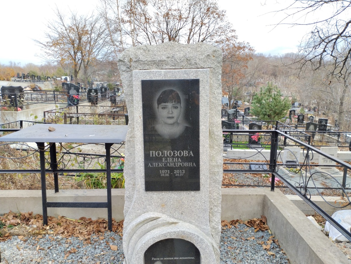 Полозова Елена Александровна