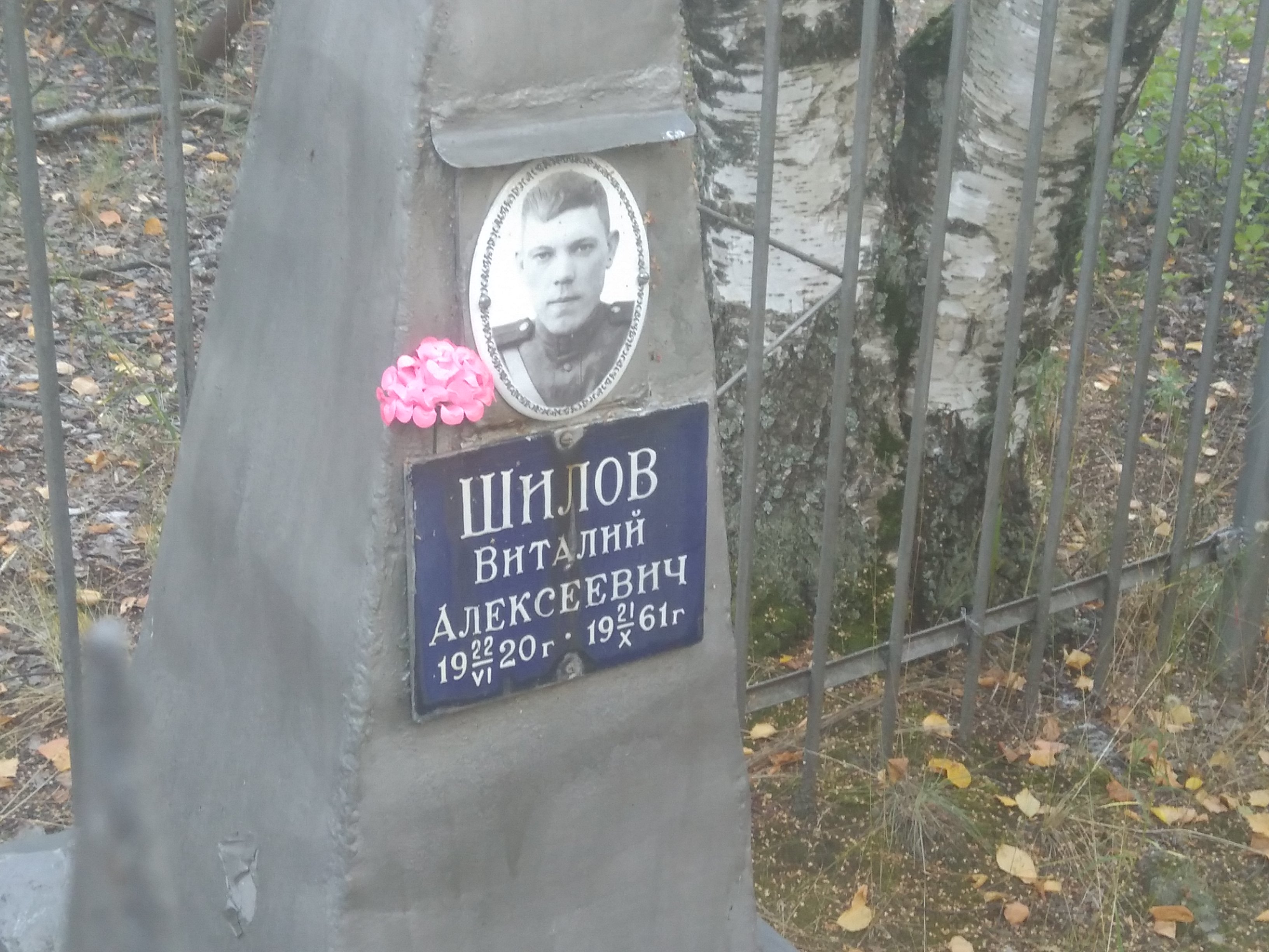 Шилов Виталий Алексеевич