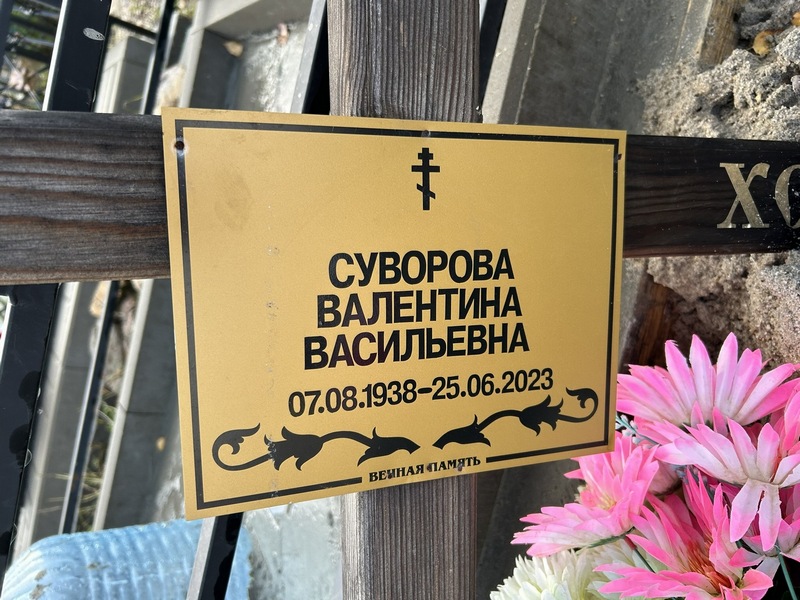 Суворова