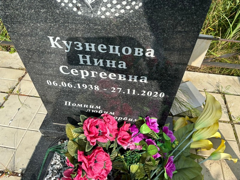 Кузнецова