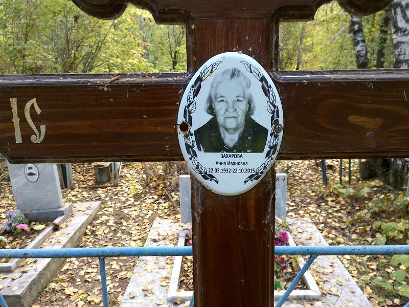 Захарова