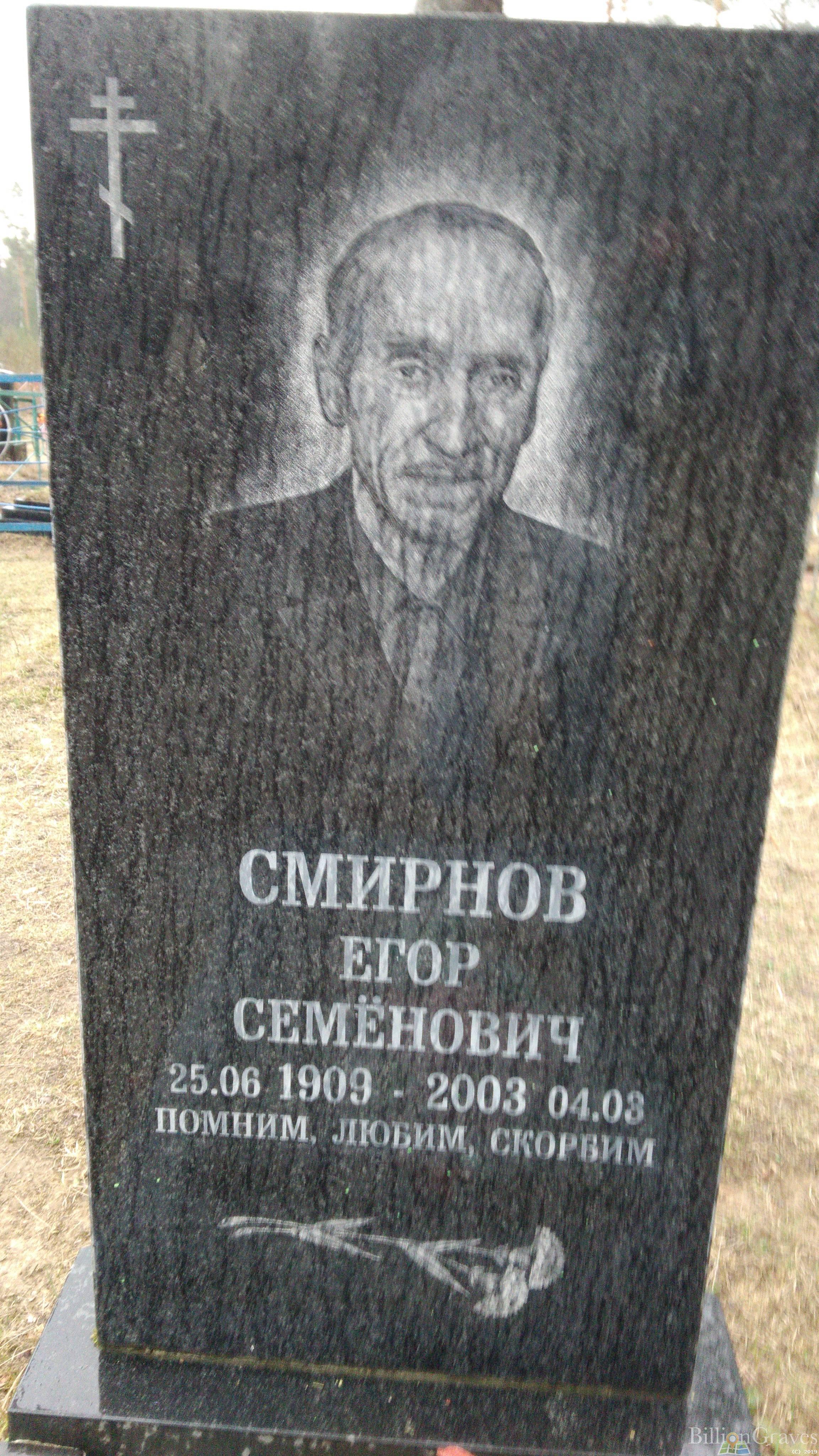 Смирнов Егор Семёнович