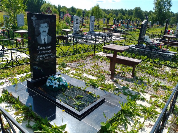 Калелюк Александр Дмитриевич