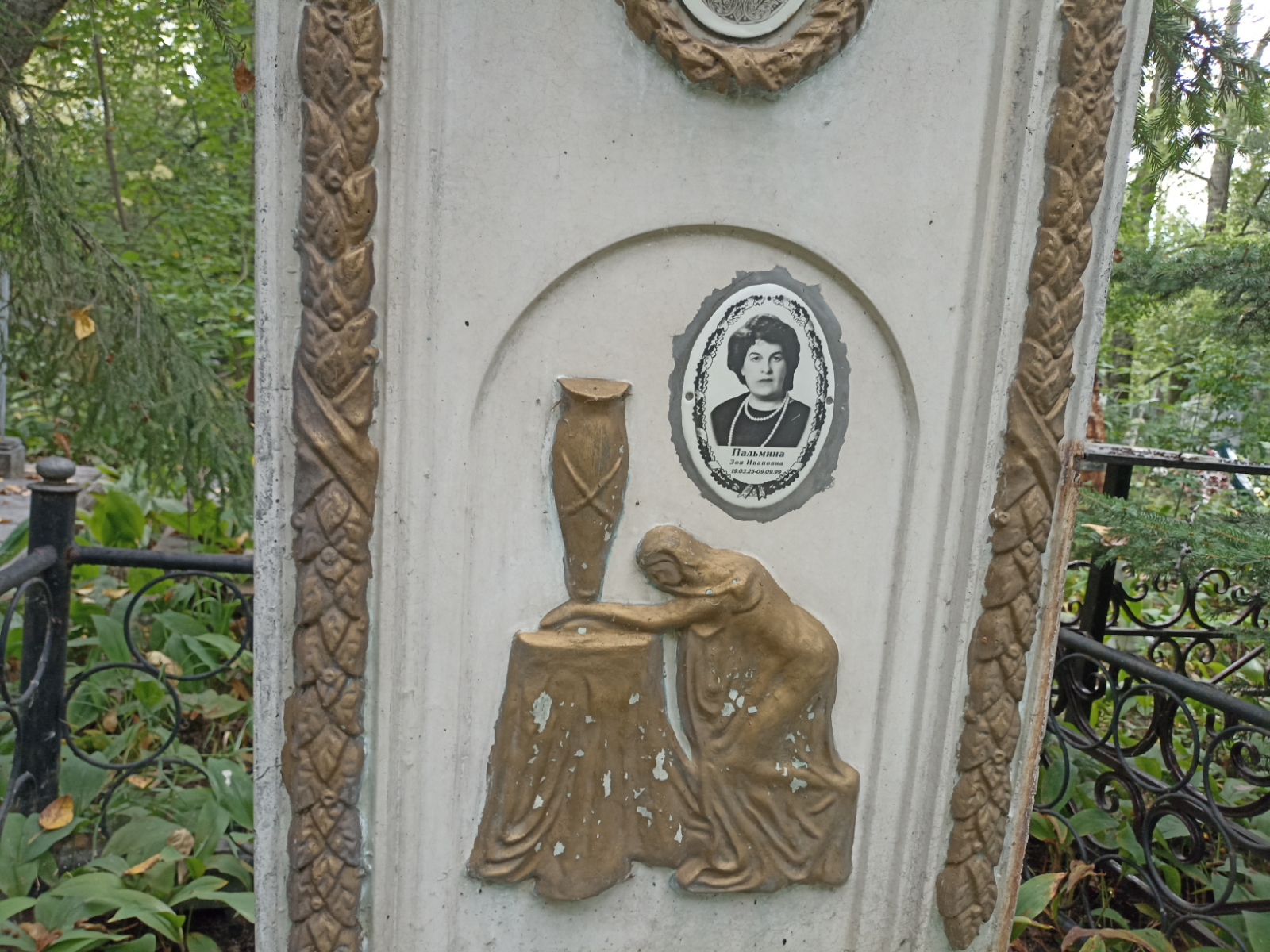 Пальмина Зоя Ивановна
