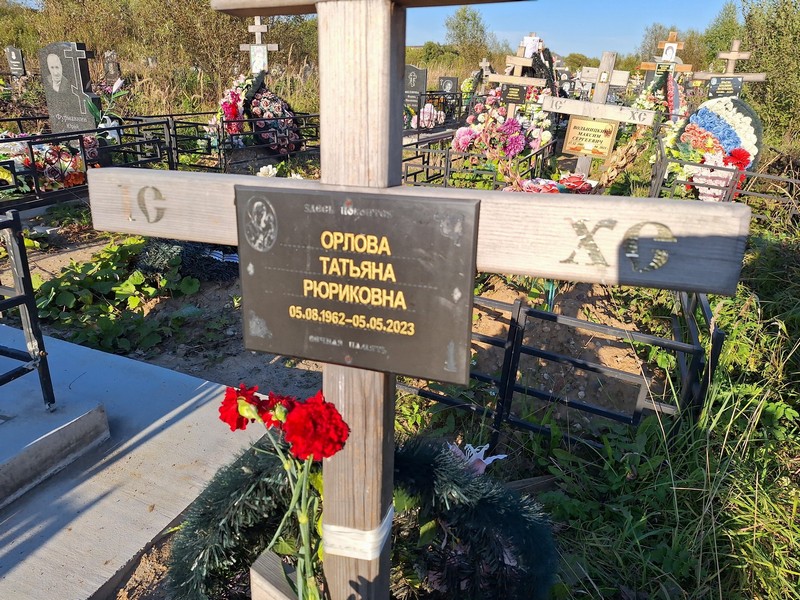 Орлова