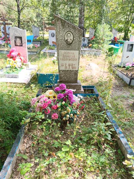 Репина Зинаида Васильевна