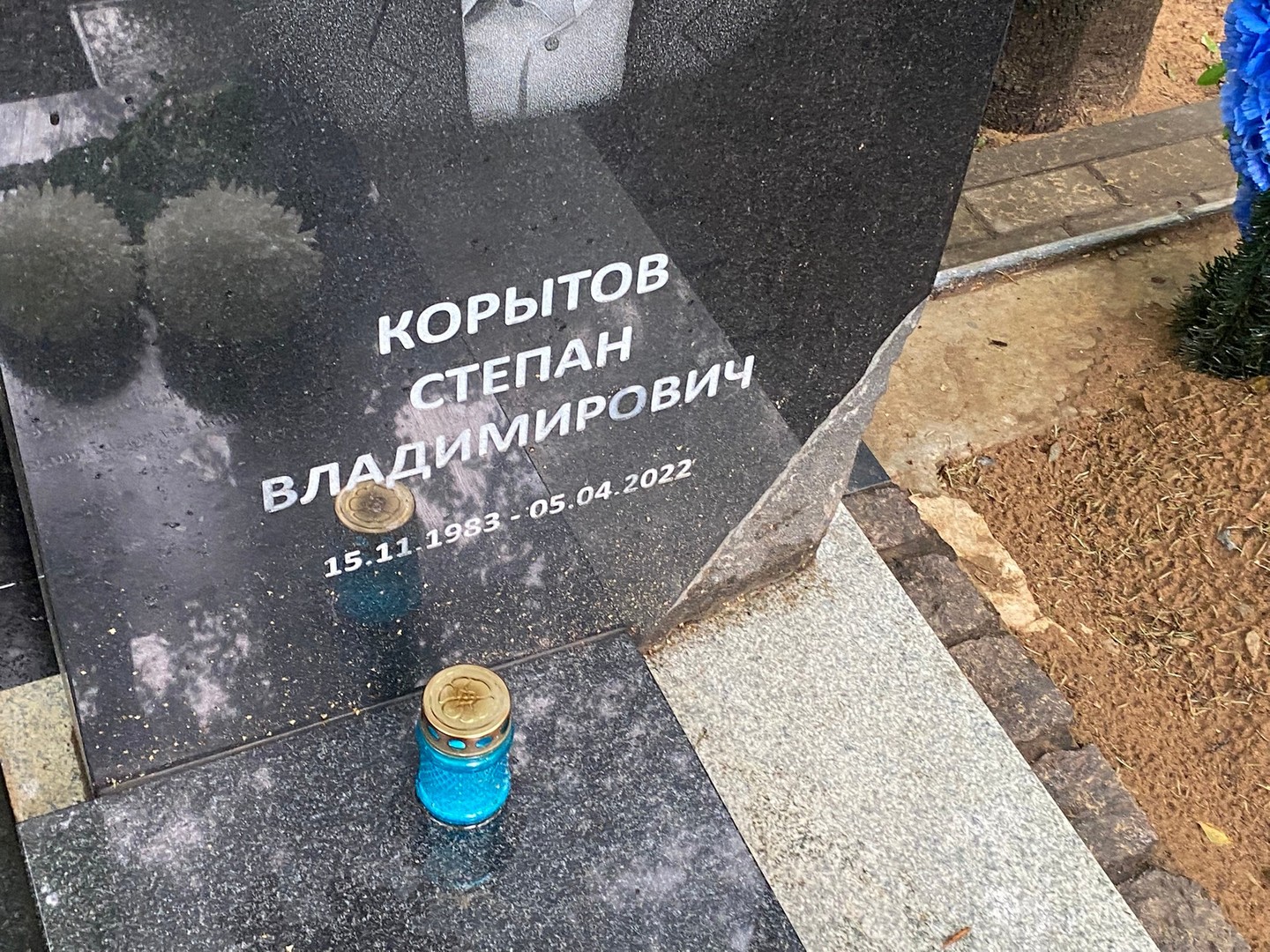 Корытов