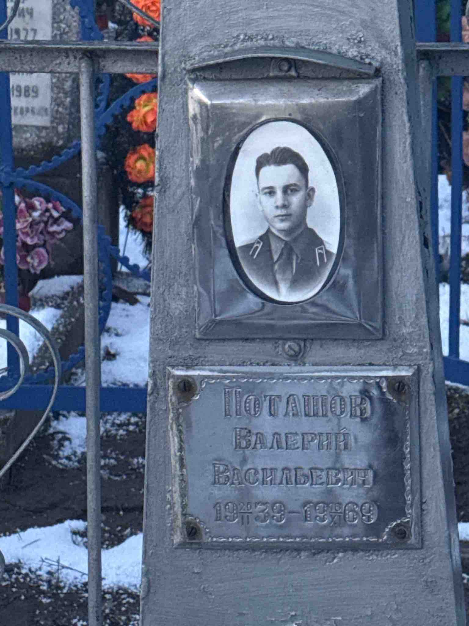 Поташов Валерий Васильевич