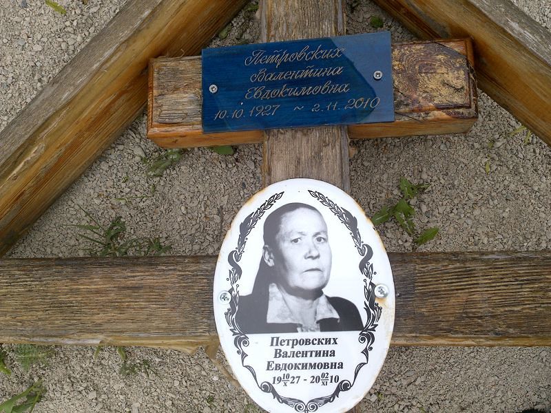 Петровских