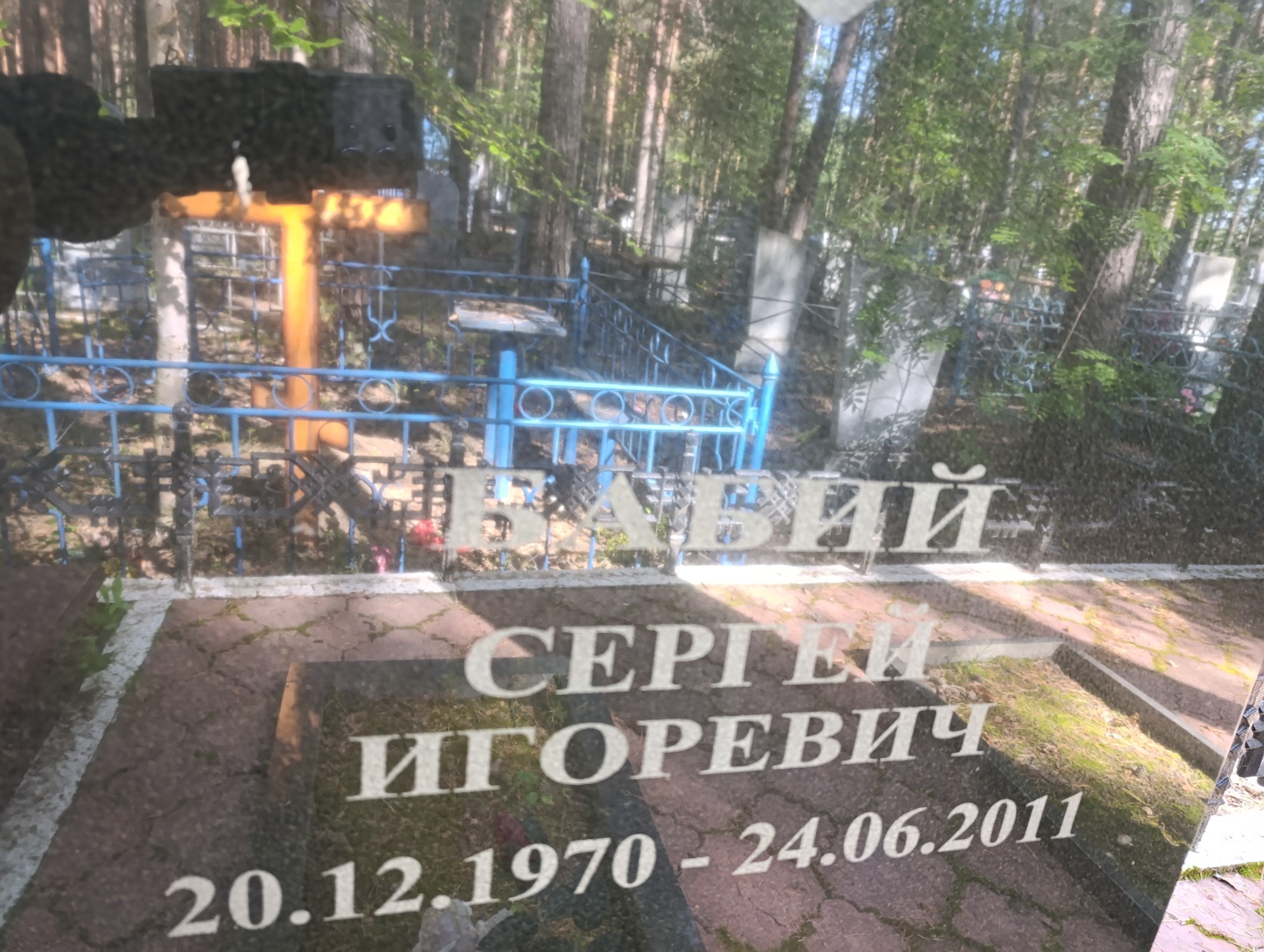 Бабий Сергей Игоревич