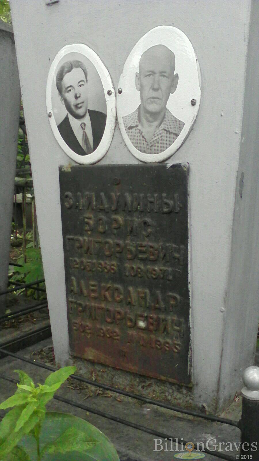 Зайдулин Александр Григорьевич
