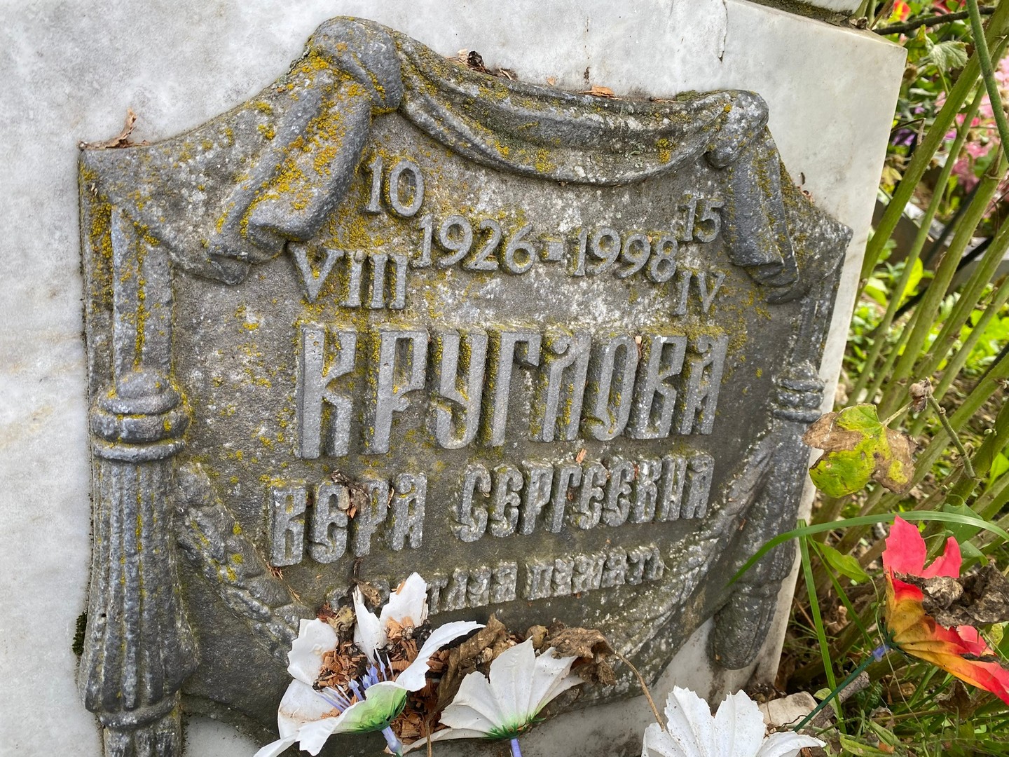 Круглова