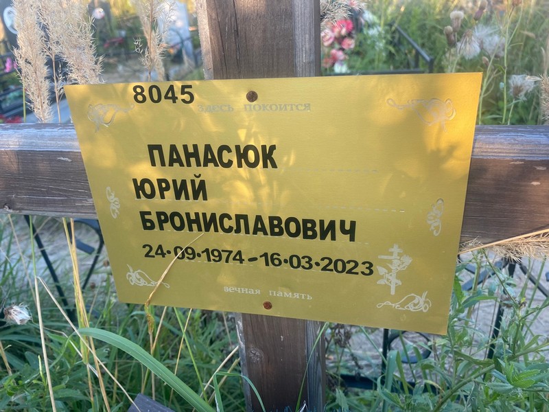 Панасюк