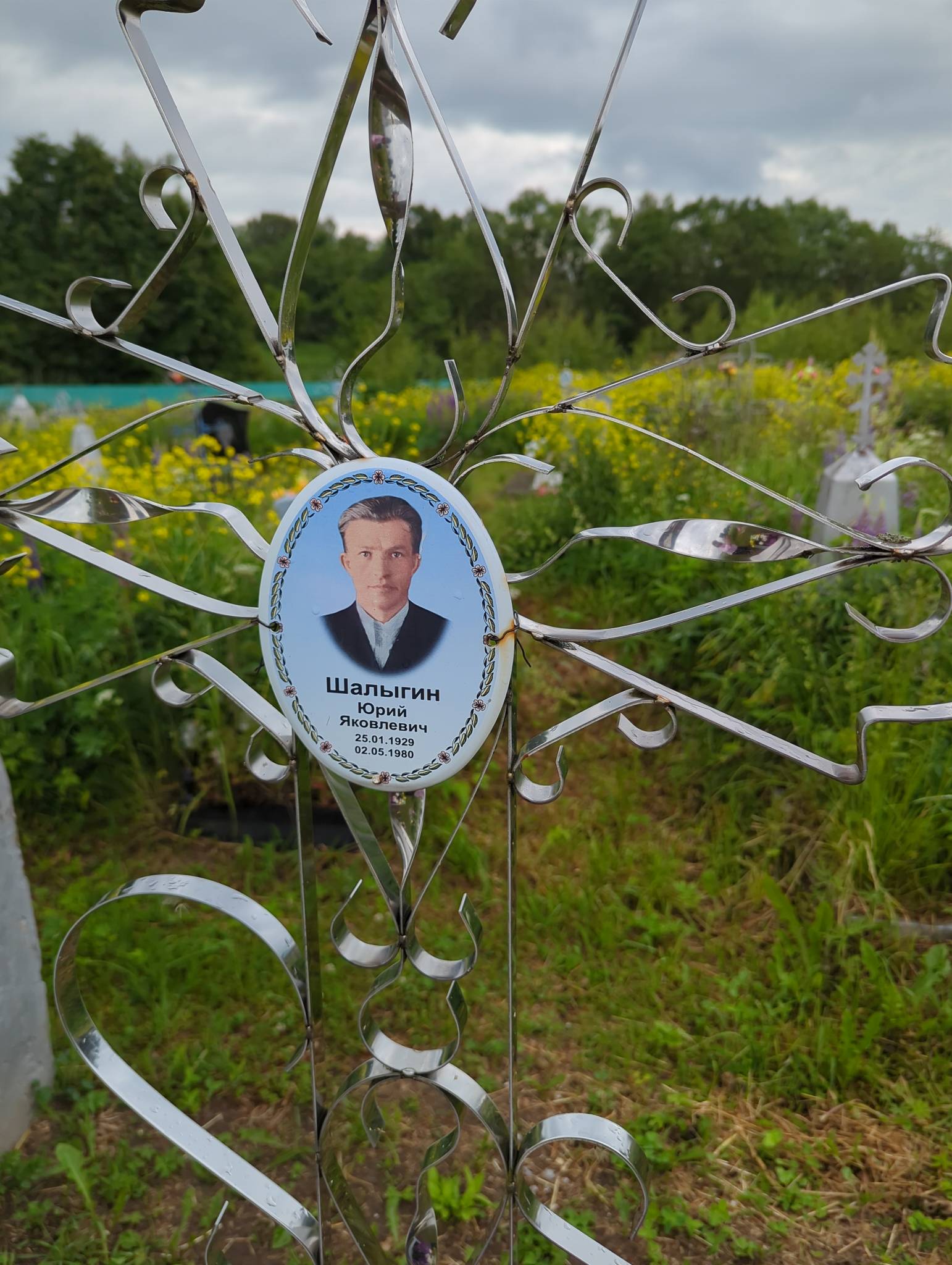 Шлыгин Юрий Яковлевич