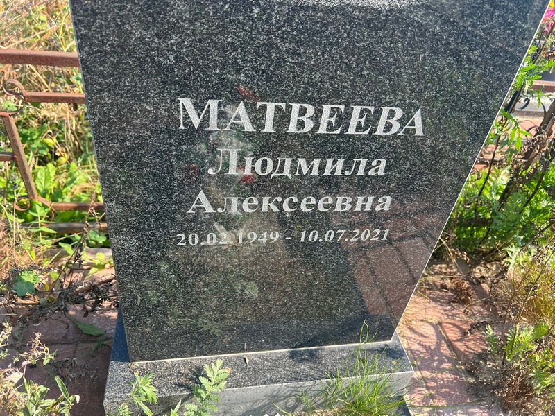 Матвеева