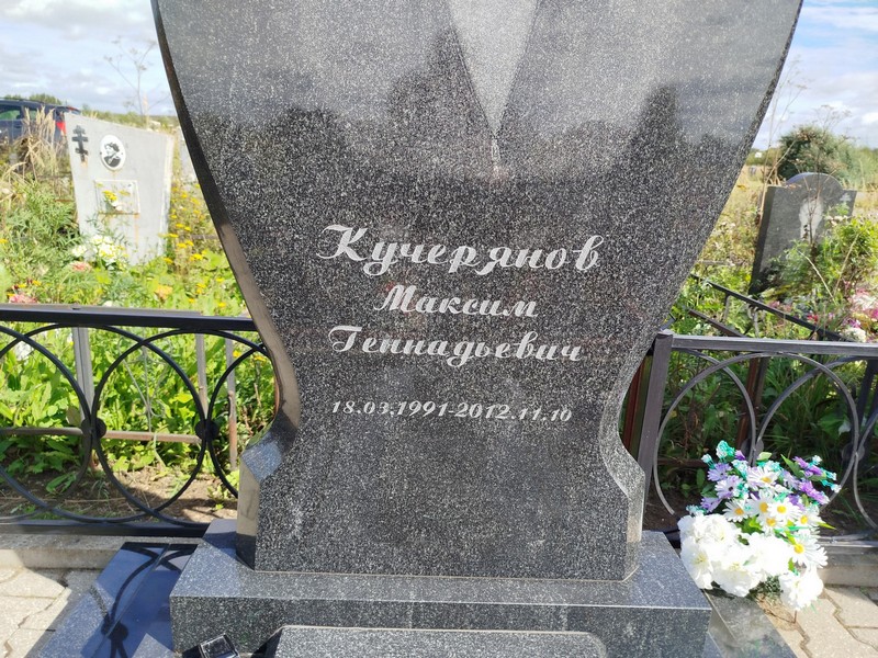 Кучерянов