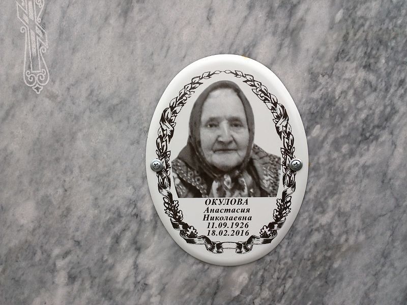 Окулова Анастасия Николаевна