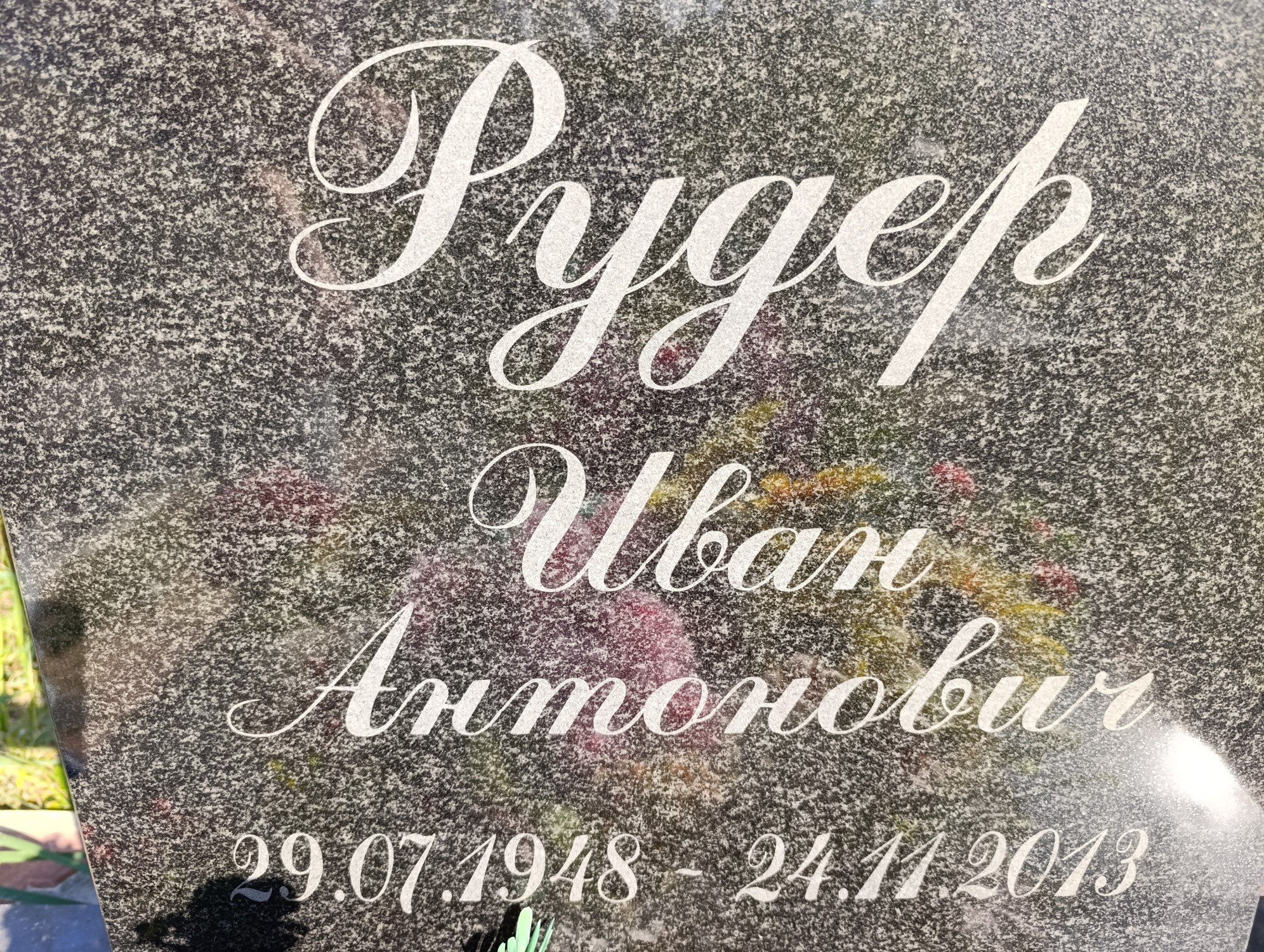Рудер Иван Антонович