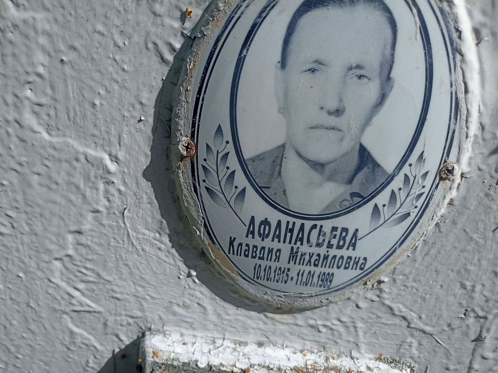 Афанасьева Клавдия Михайловна