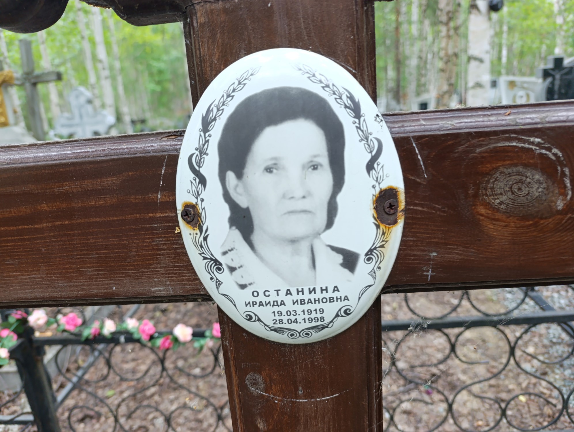 Останина Ираида Ивановна