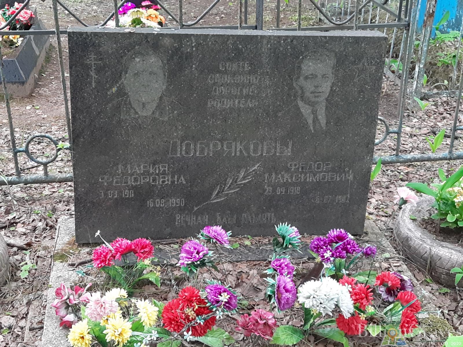 Добрякова Мария Фёдоровна