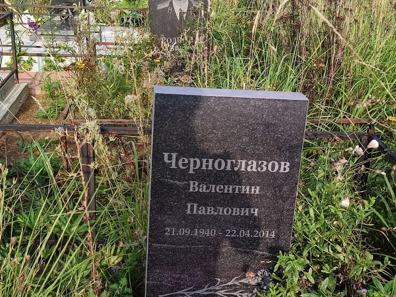 Черноглазов