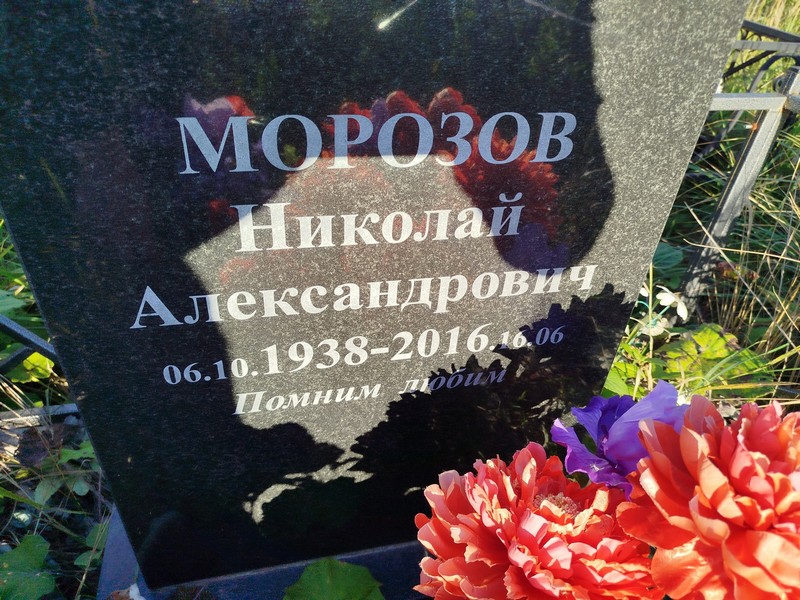 Морозов