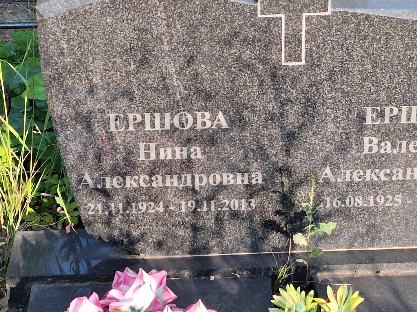 Ершова
