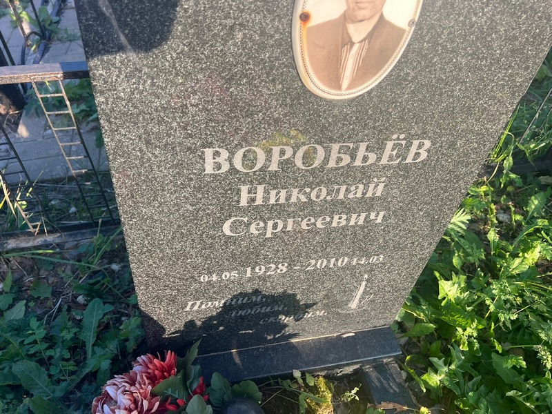 Воробьев