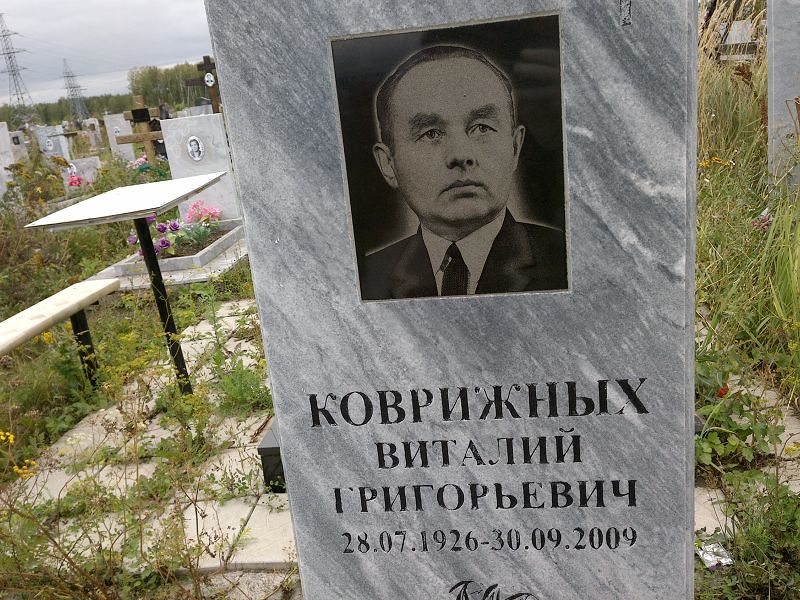 Коврижных