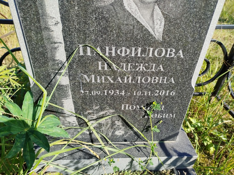 Панфилова