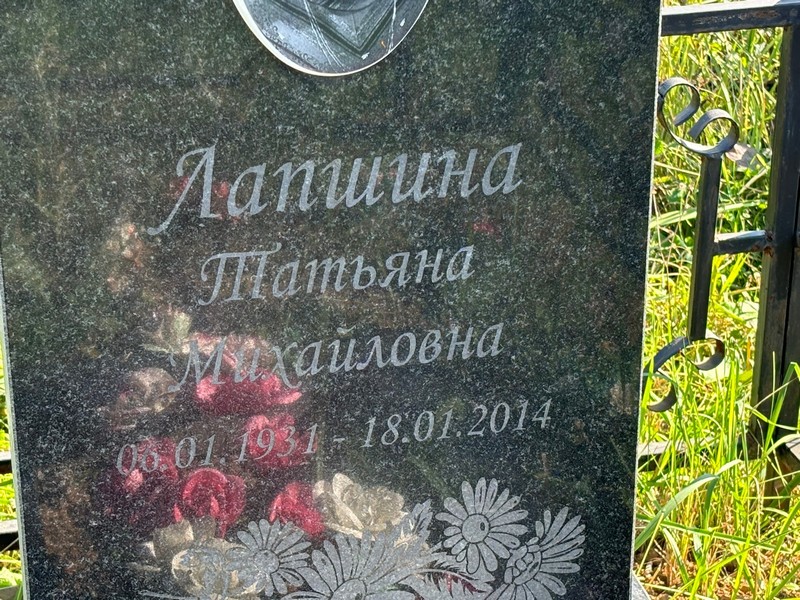 Лапшина