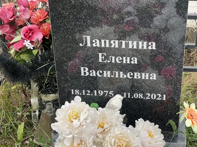 Лапятина