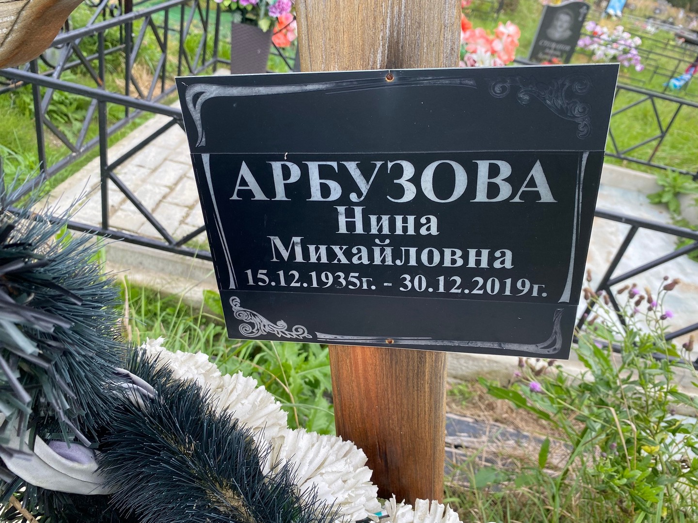 Арбузова